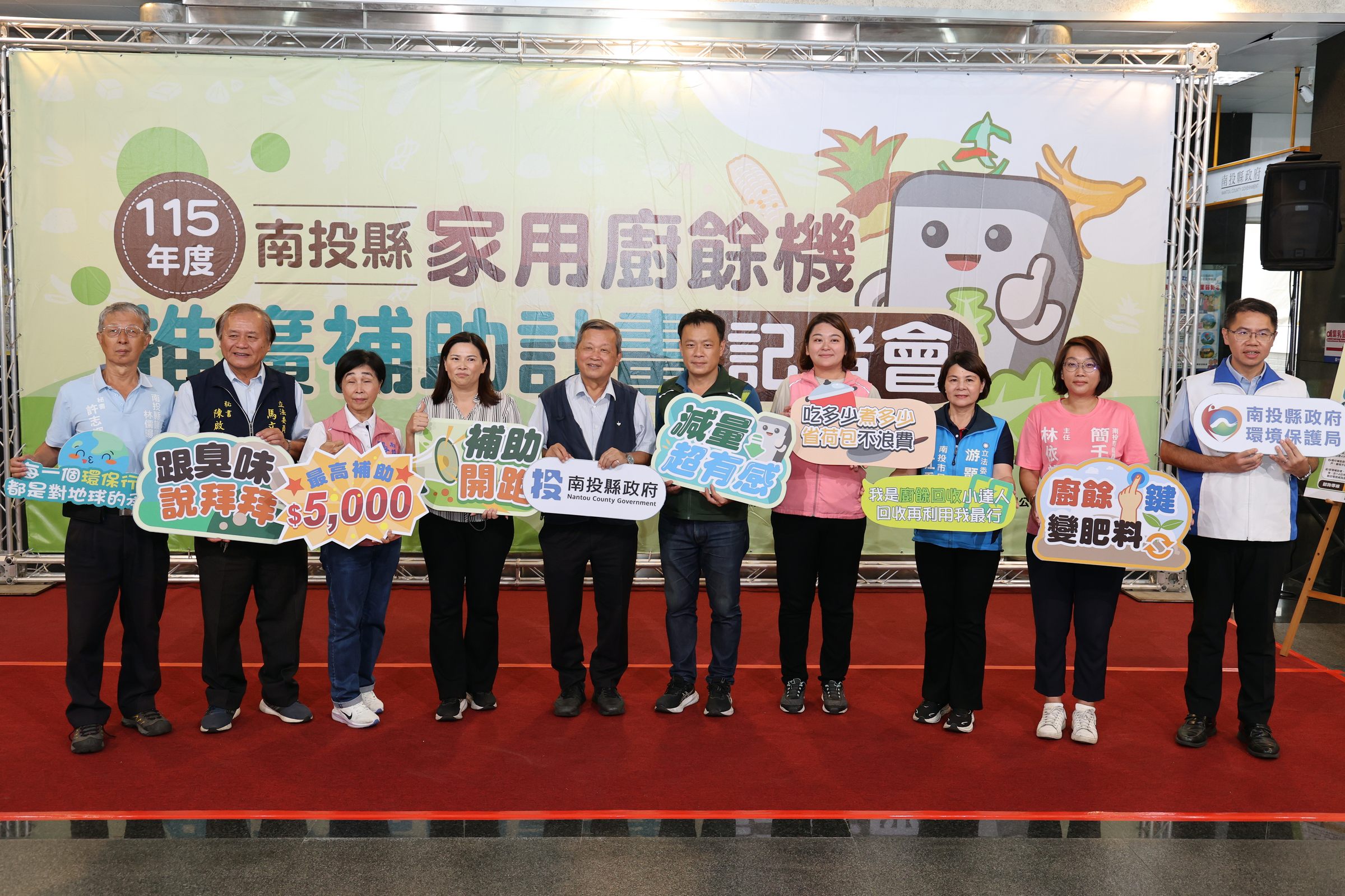迎戰廚餘去化新挑戰　南投縣推家用廚餘機補助 每戶最高補助5,000元　副縣長王瑞德代表許縣長宣布啟動　