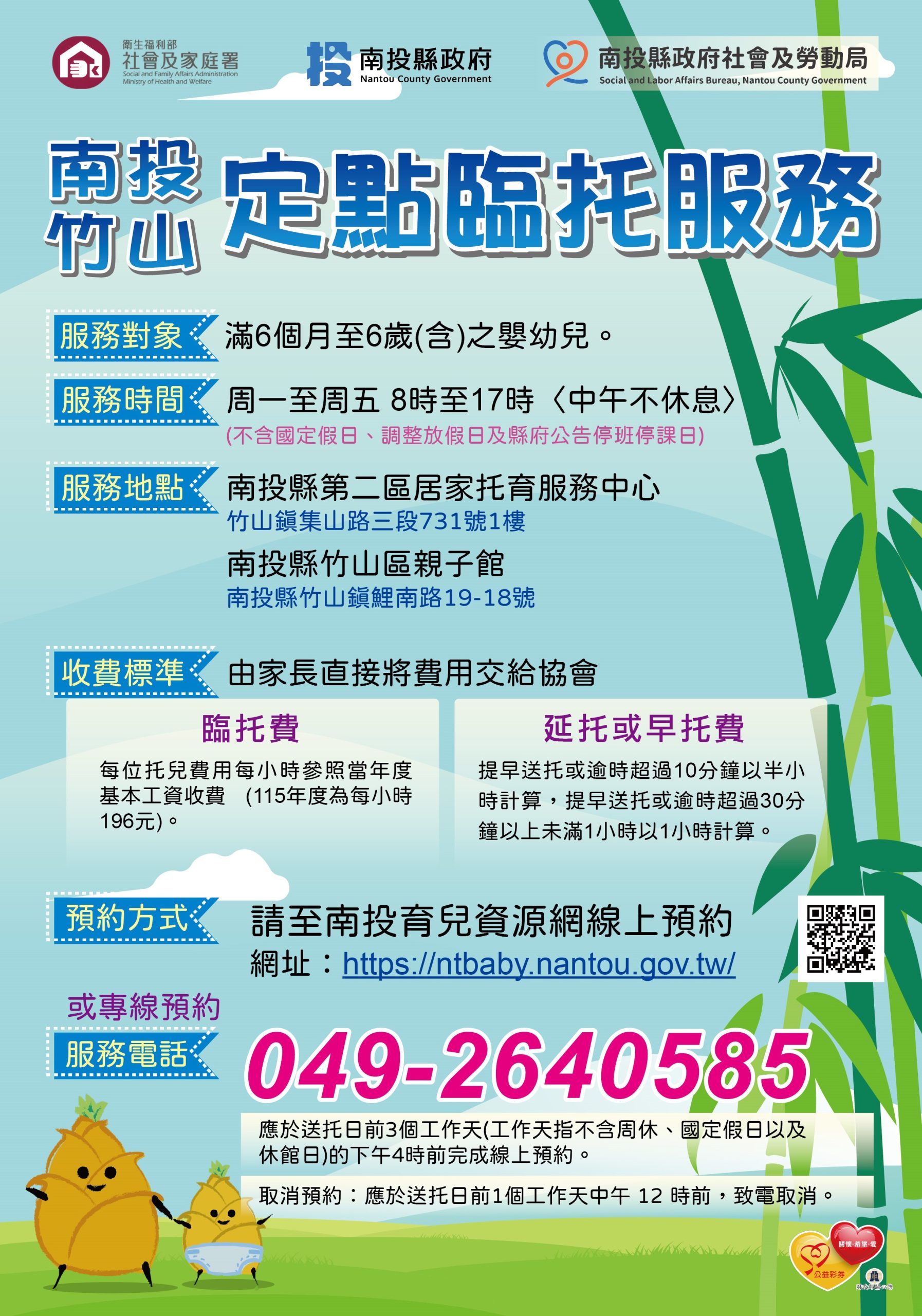 投縣府竹山區定點臨托服務9月1日起試營運 歡迎多加利用托育服務 投縣府竹山區定點臨托服務9月1日起試營運 歡迎多加利用托育服務