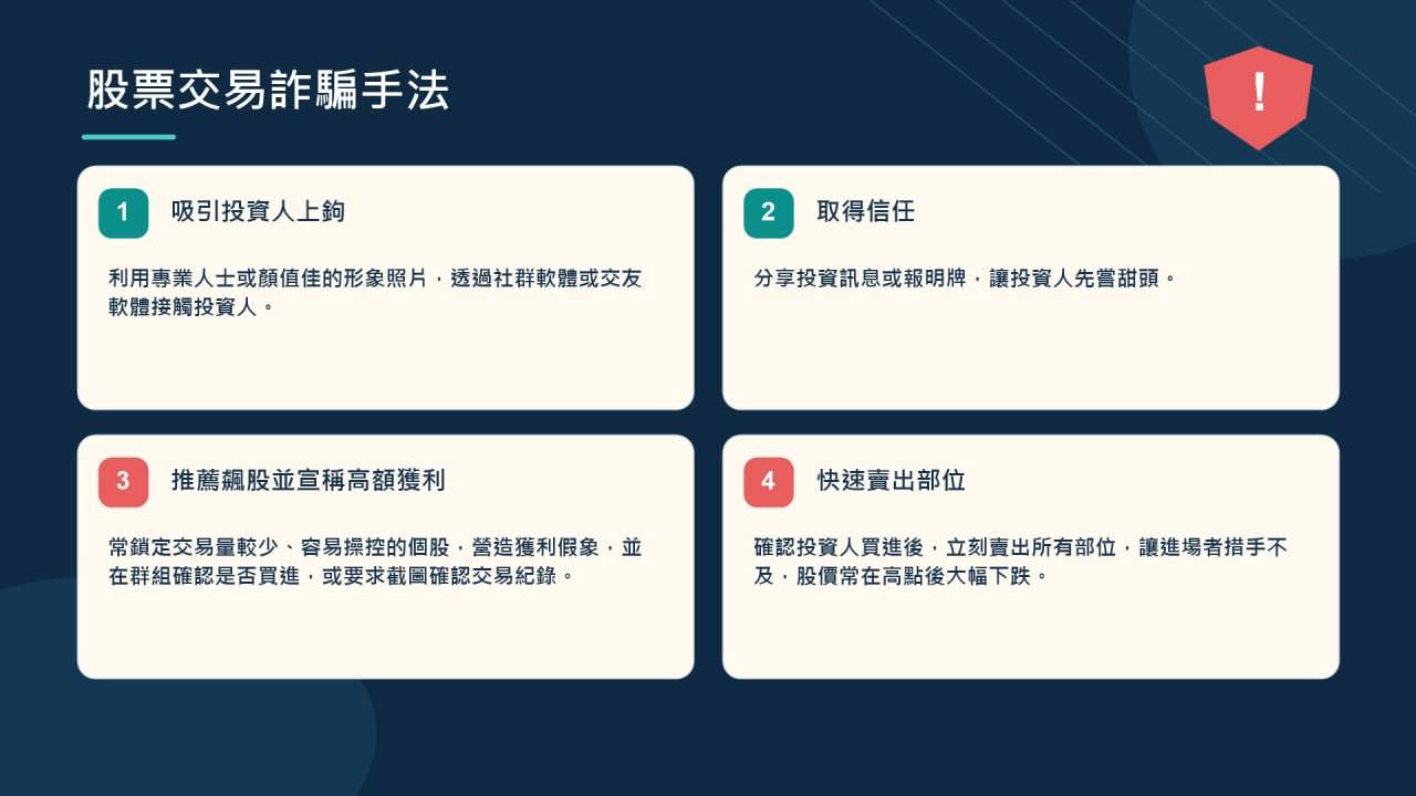 ▲ 人工智慧盛行的另一面，張善霖提醒網友尤其注意股票交易詐騙手法。（圖/張善霖提供）