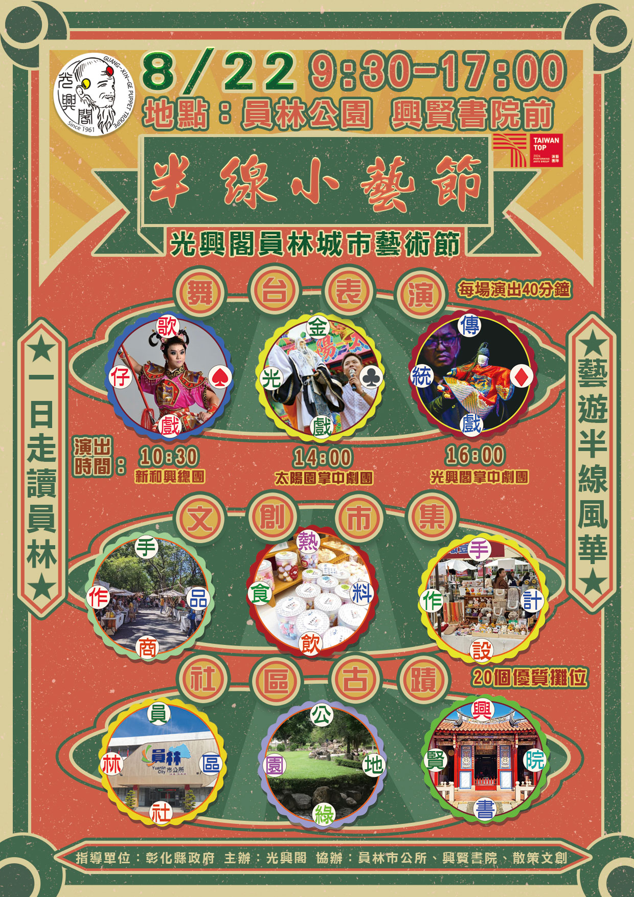 光興閣首度策劃「半線小藝節」 8/22員林公園及興賢書院登場 串聯戲曲、市集、古蹟打造員林藝文新風景