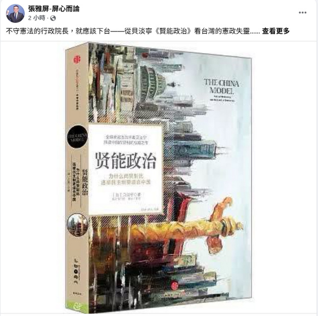 張雅屏:卓榮泰不守憲法就應辭職下台 張雅屏:卓榮泰不守憲法就應辭職下台