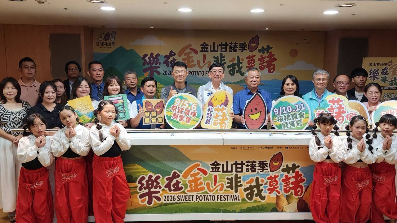 2026樂在金山非我莫藷—金山甘藷季起跑　跨域攜手拓蔬人推創意甘藷料理　