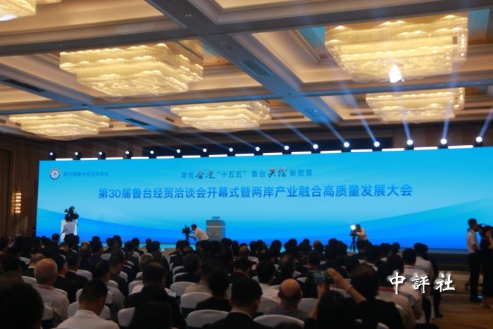 魯台會開幕　宋濤：加強兩岸經濟合作是正道