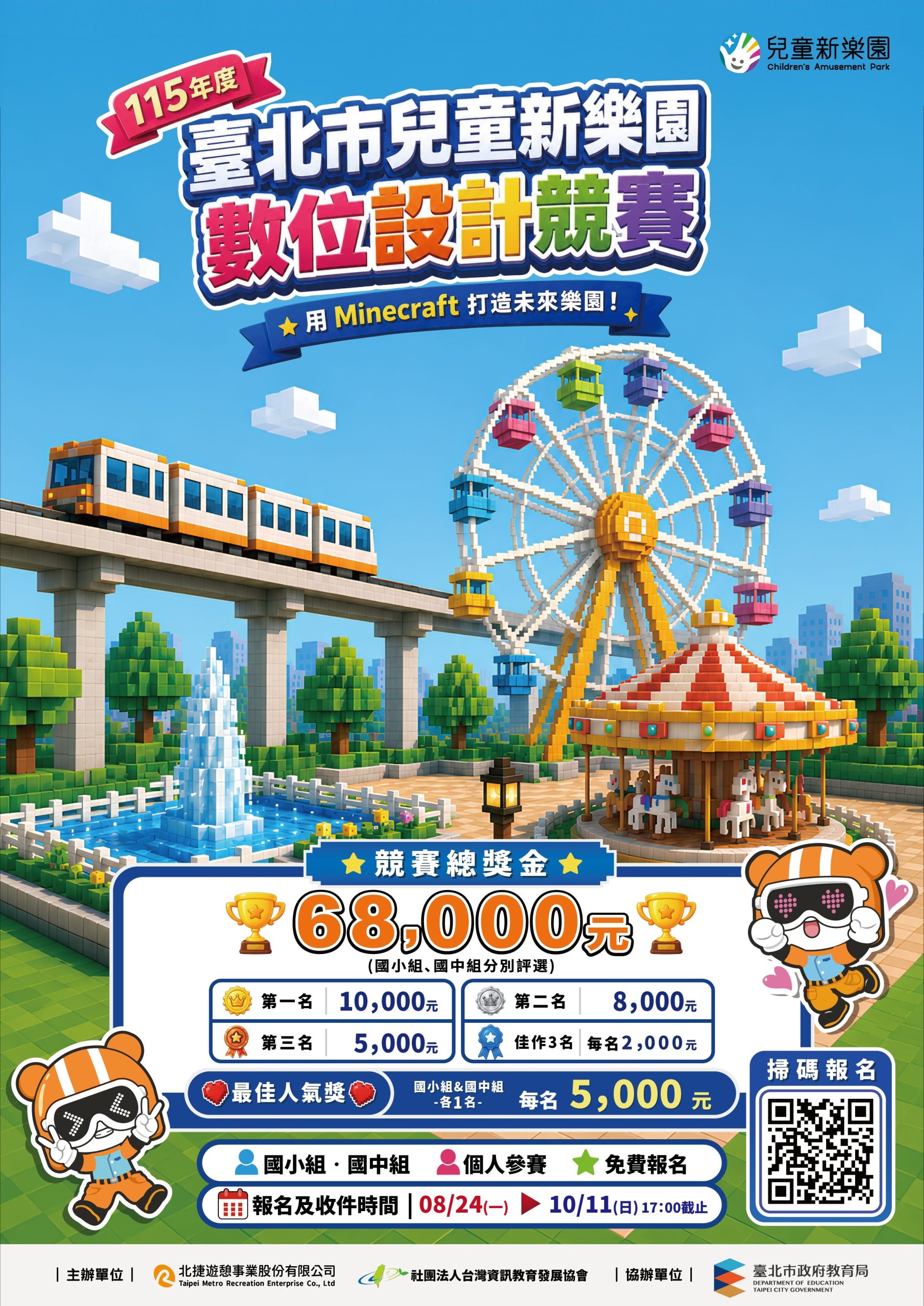 兒童新樂園化身Minecraft創作基地　邀全台學童打造「未來樂園」