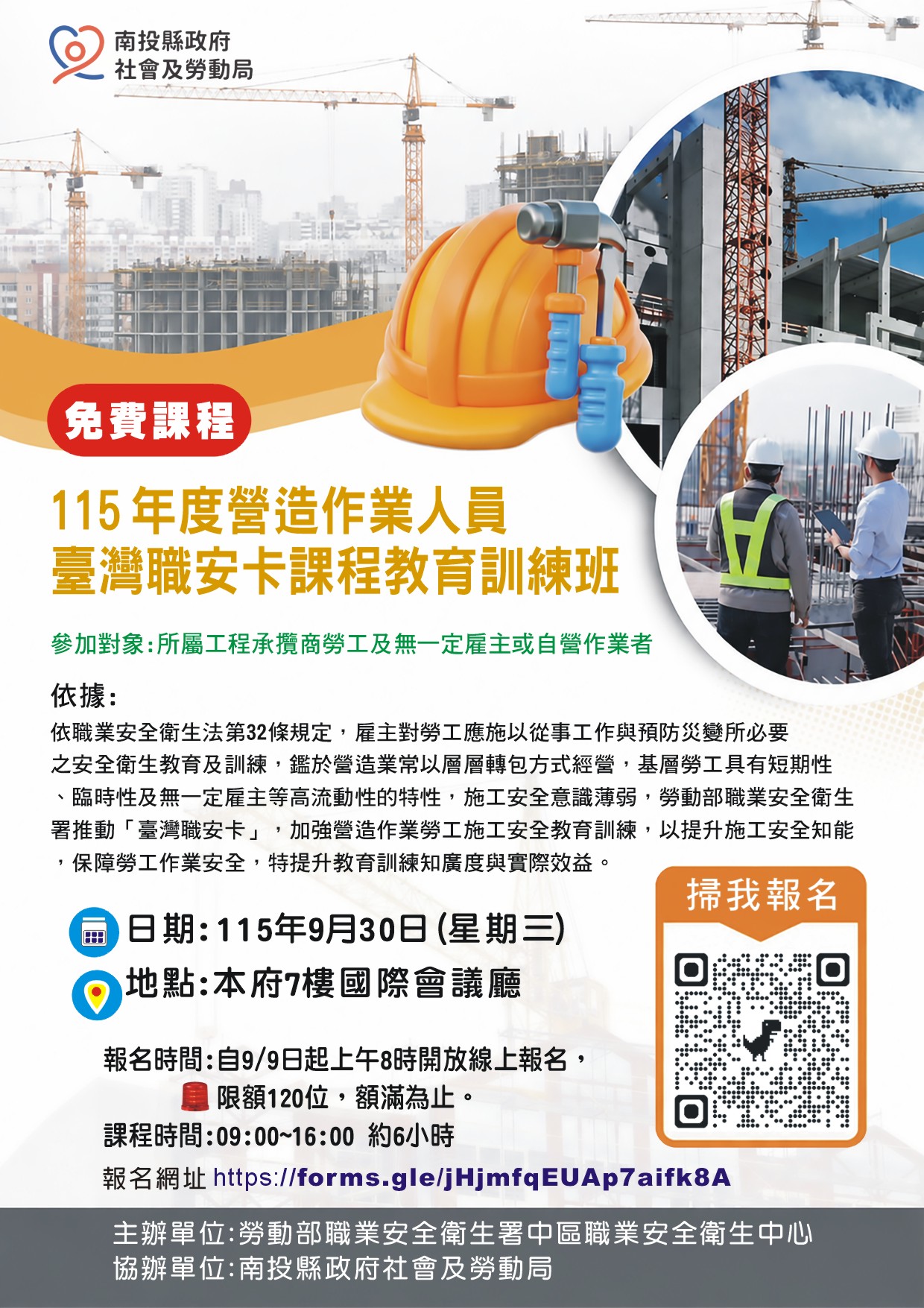 守護營造勞工安全 投縣府9月開辦2場次「臺灣職安卡」訓練 守護營造勞工安全 投縣府9月開辦2場次「臺灣職安卡」訓練