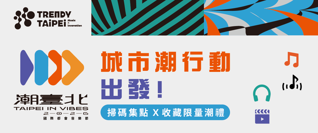 潮臺北攜手北流打造綠色音樂祭 JJA市集享優惠、搭捷運再送點數 潮臺北攜手北流打造綠色音樂祭 JJA市集享優惠、搭捷運再送點數