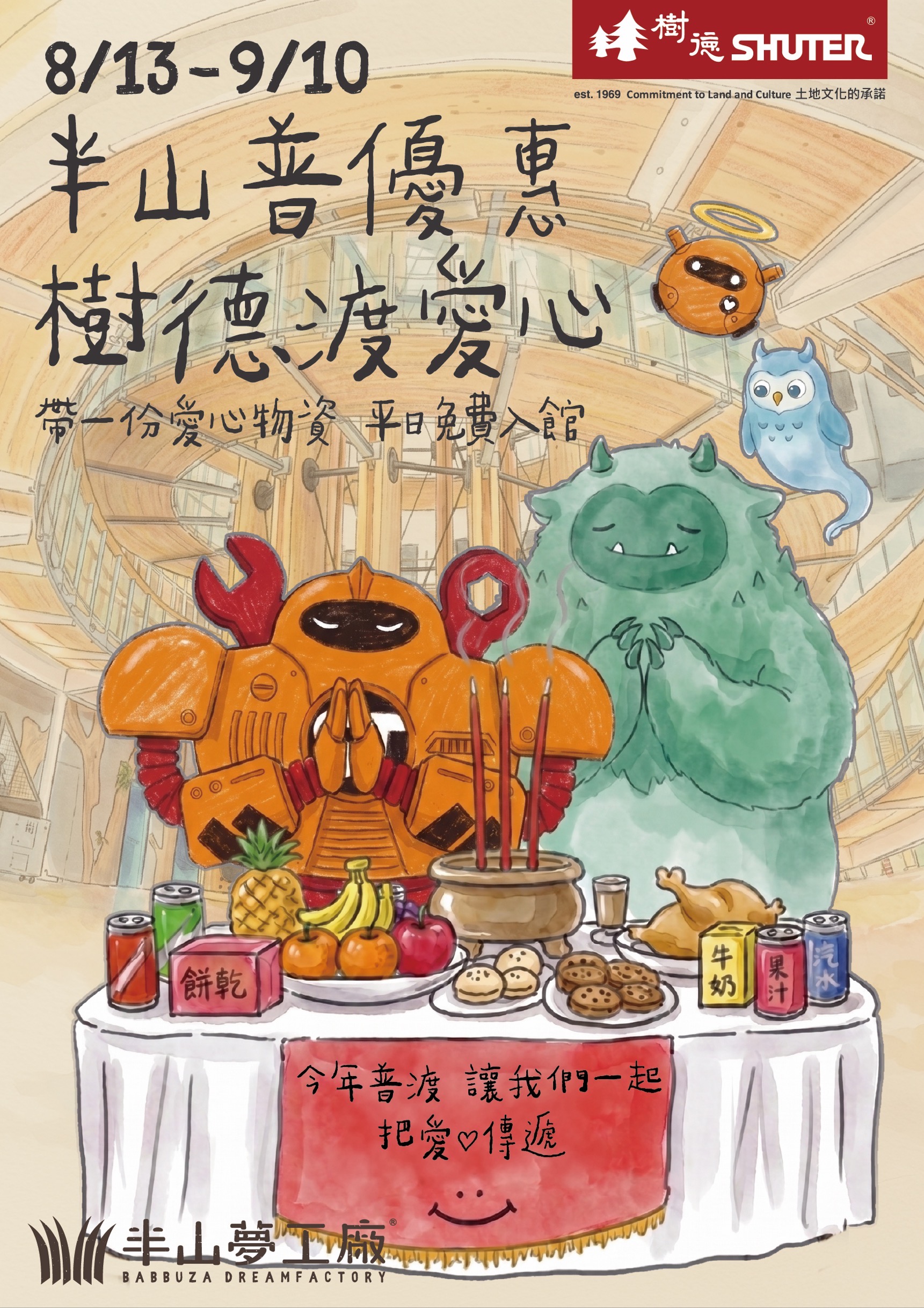 半山普優惠 樹德渡愛心 半山普優惠 樹德渡愛心
