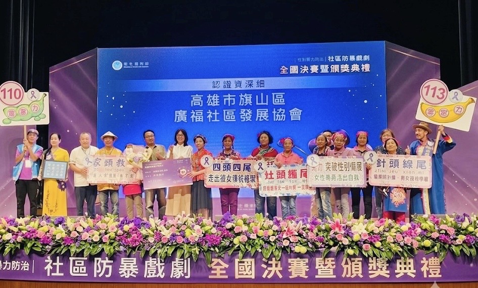 旗山廣福社區代表高雄榮獲「防暴金劇獎」佳作　客語文化融入防暴戲劇展現性平新力量