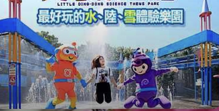 暑假倒數計時　小叮噹樂園推水雪雙玩法　線上旅展門票299元　雙人住宿2290元」