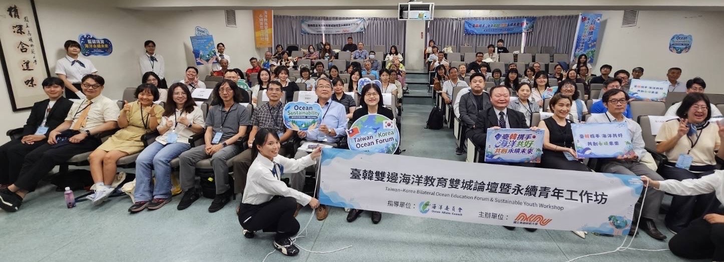 海洋無國界　海洋委員會攜手國立高雄師範大學與韓國合作　舉辦「臺韓雙邊海洋教育雙城論壇」 　培育青年海洋永續行動力