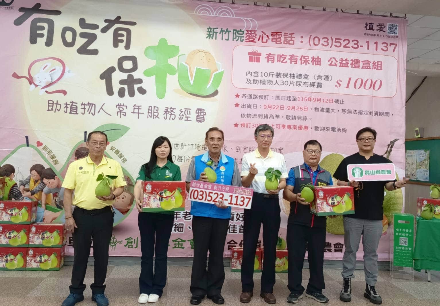 有吃有保柚　竹縣公益文旦愛心預購今開跑　 250盒快來買傳愛心挺弱勢
