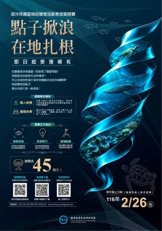 從一個點子開始守護海洋　海保署徵求保護區經營在地方案