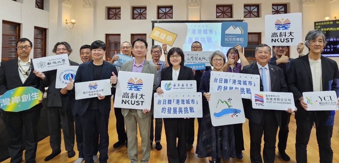 從港灣連結世界「2026港灣論壇」　海洋委員會攜手國立中山大學、國立高雄科技大學與日韓夥伴　共創海洋治理新視野