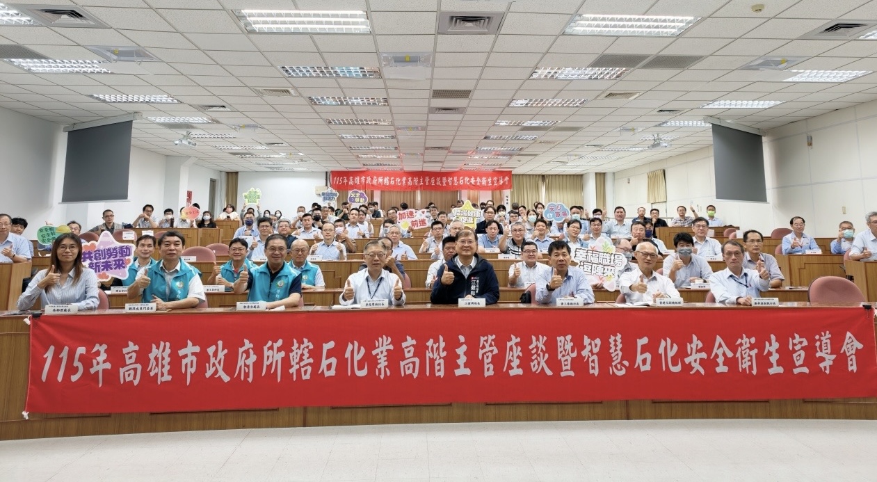 勞工局舉辦石化廠高階主管座談　研討運用智慧科技把關機械完整性