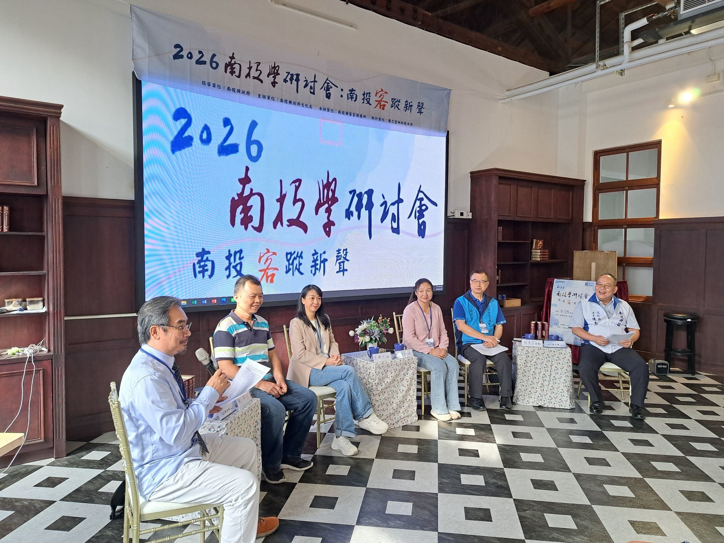 2026南投學研討會「南投客蹤新聲」匯聚學術與地方能量共探發展新方向