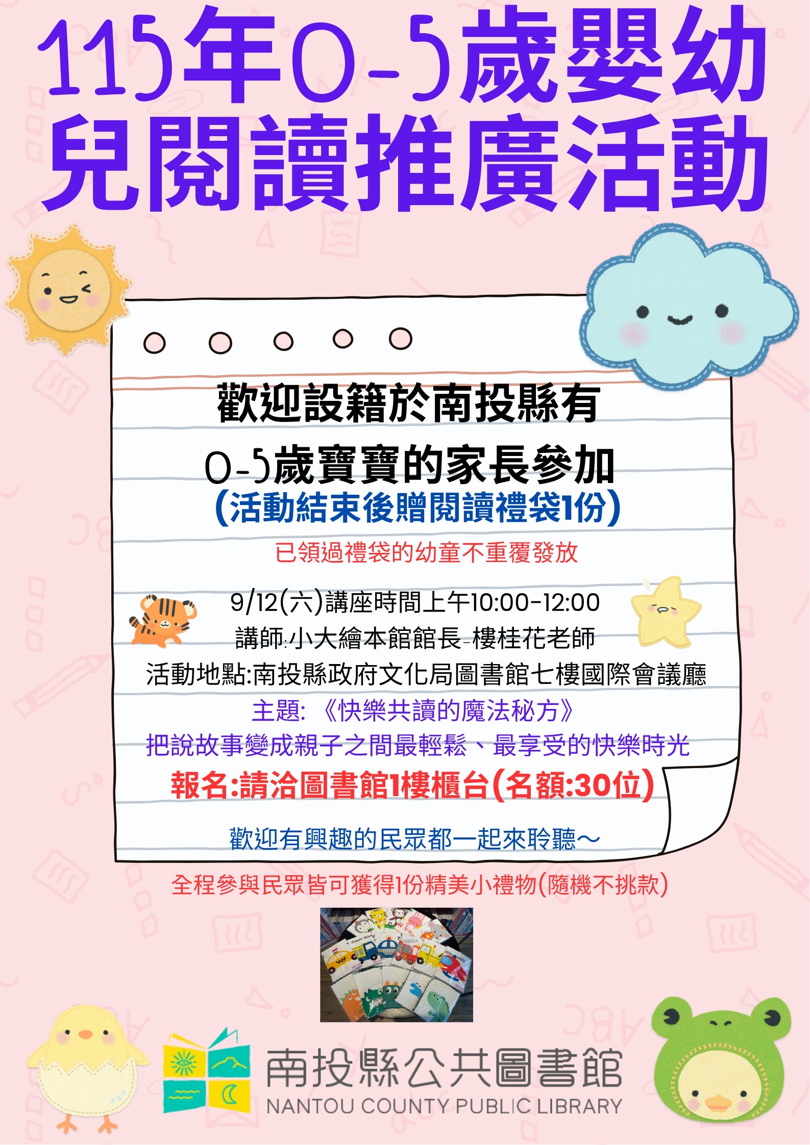 嬰幼兒閱讀推廣─「快樂共讀的魔法秘方」活動已開始接受報名　歡迎民眾踴躍參加！