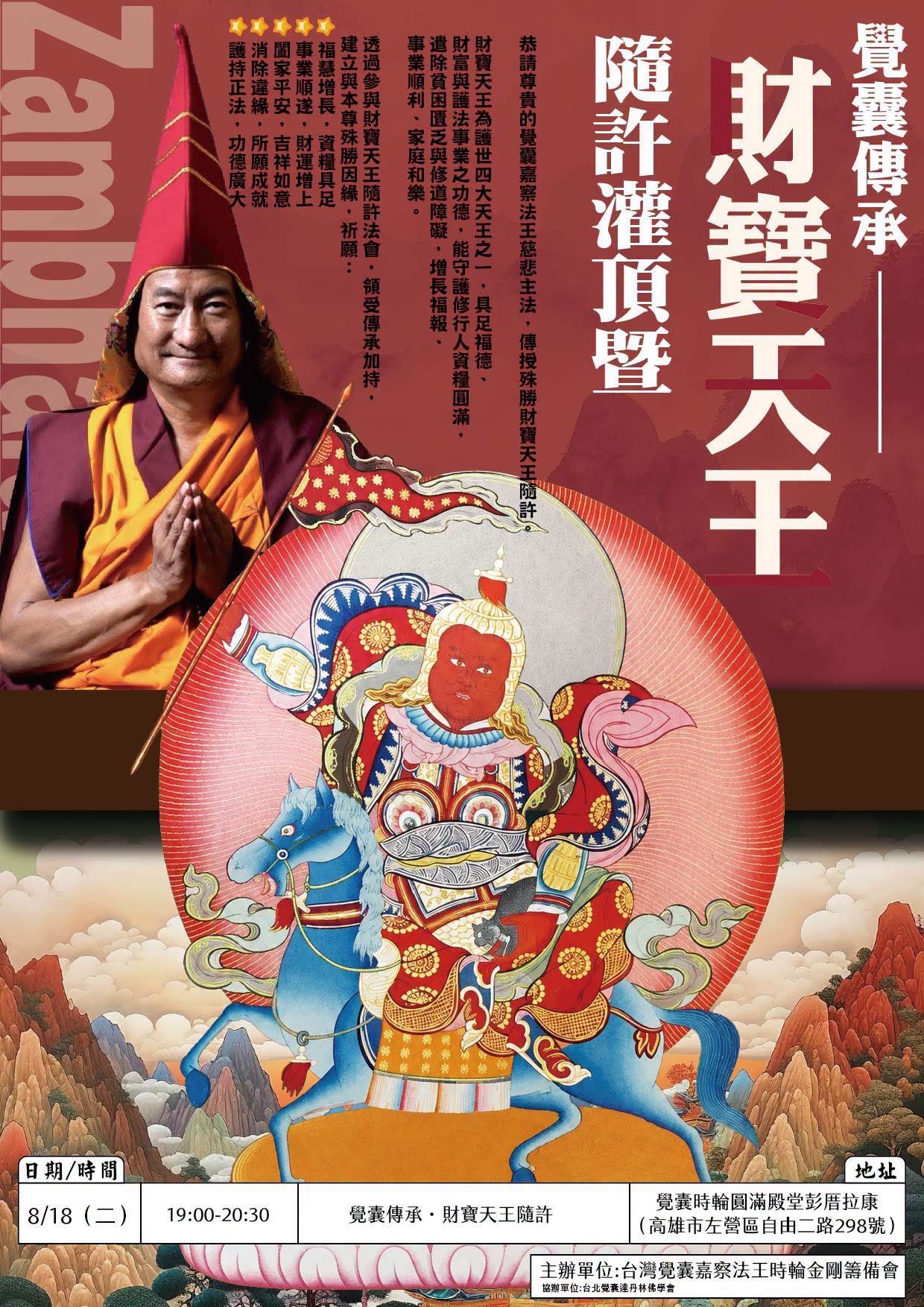 嘉察法王難得南下高雄　開光供僧暨財寶天王灌頂8/18登場