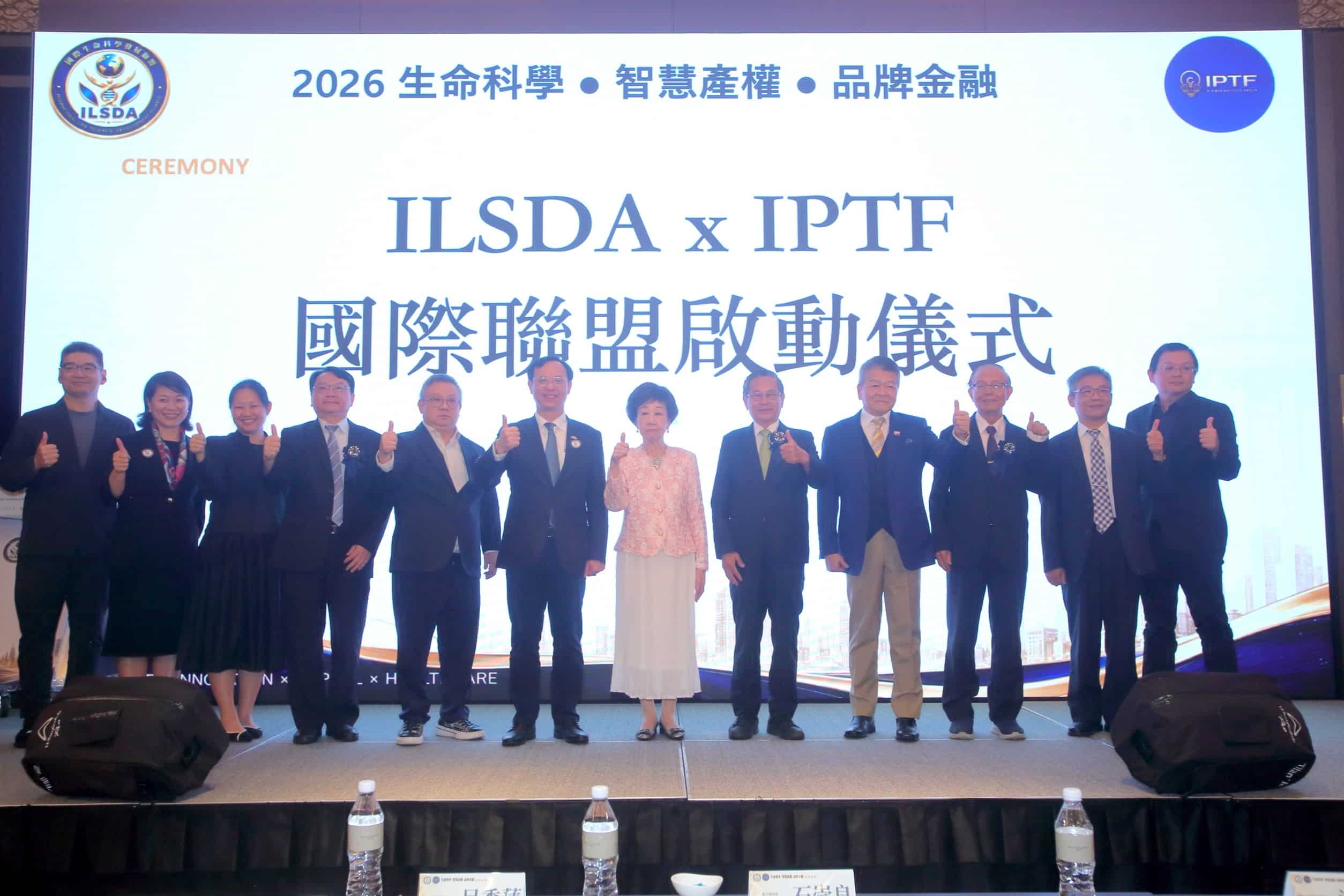 2026生命科學．智慧產權．品牌金融國際高峰論壇登場　跨域串聯生命科學與國際資源