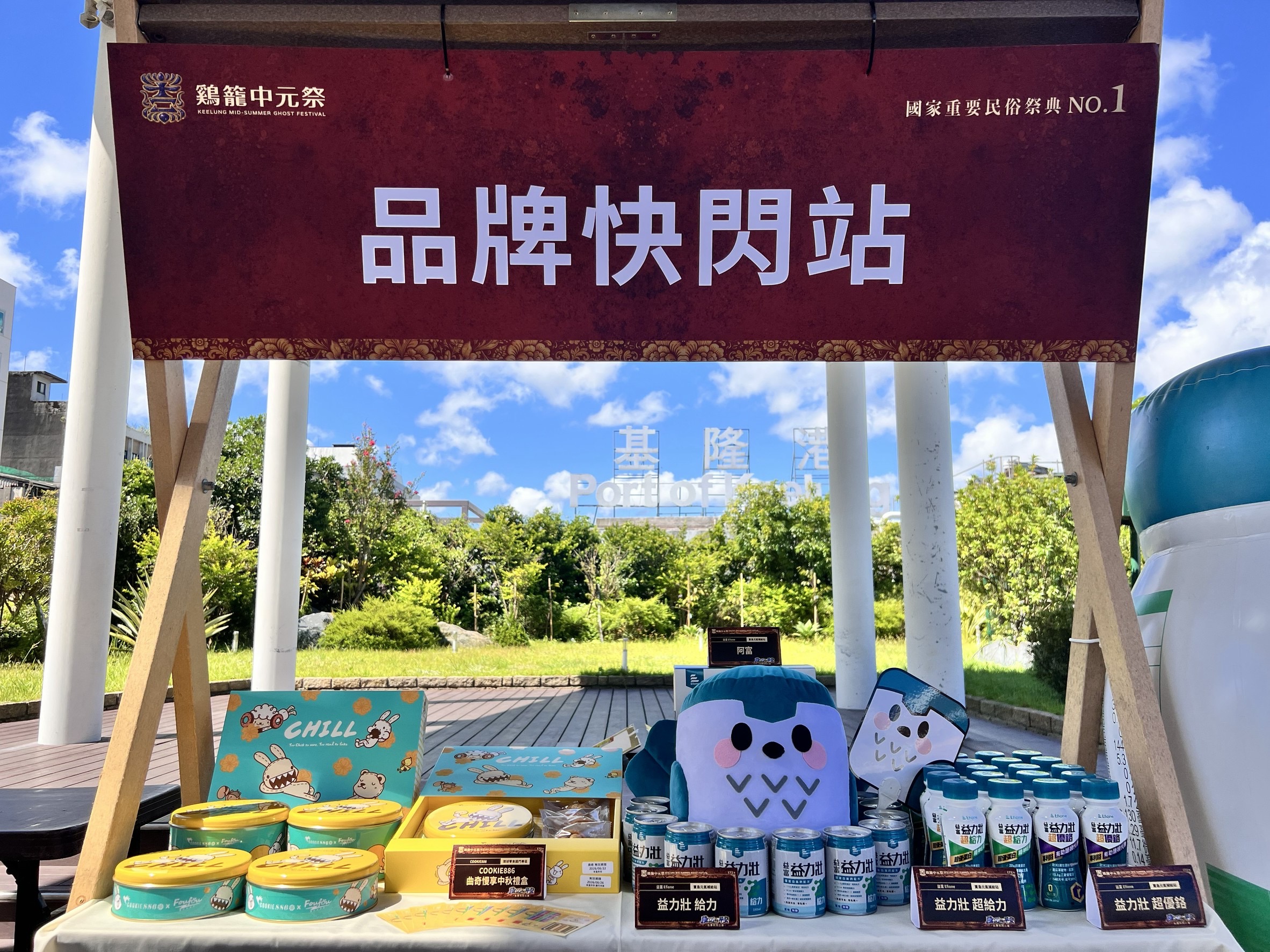 翻轉百年民俗鷄籠中元祭　「隆Like平安」快閃站 8/26 登場