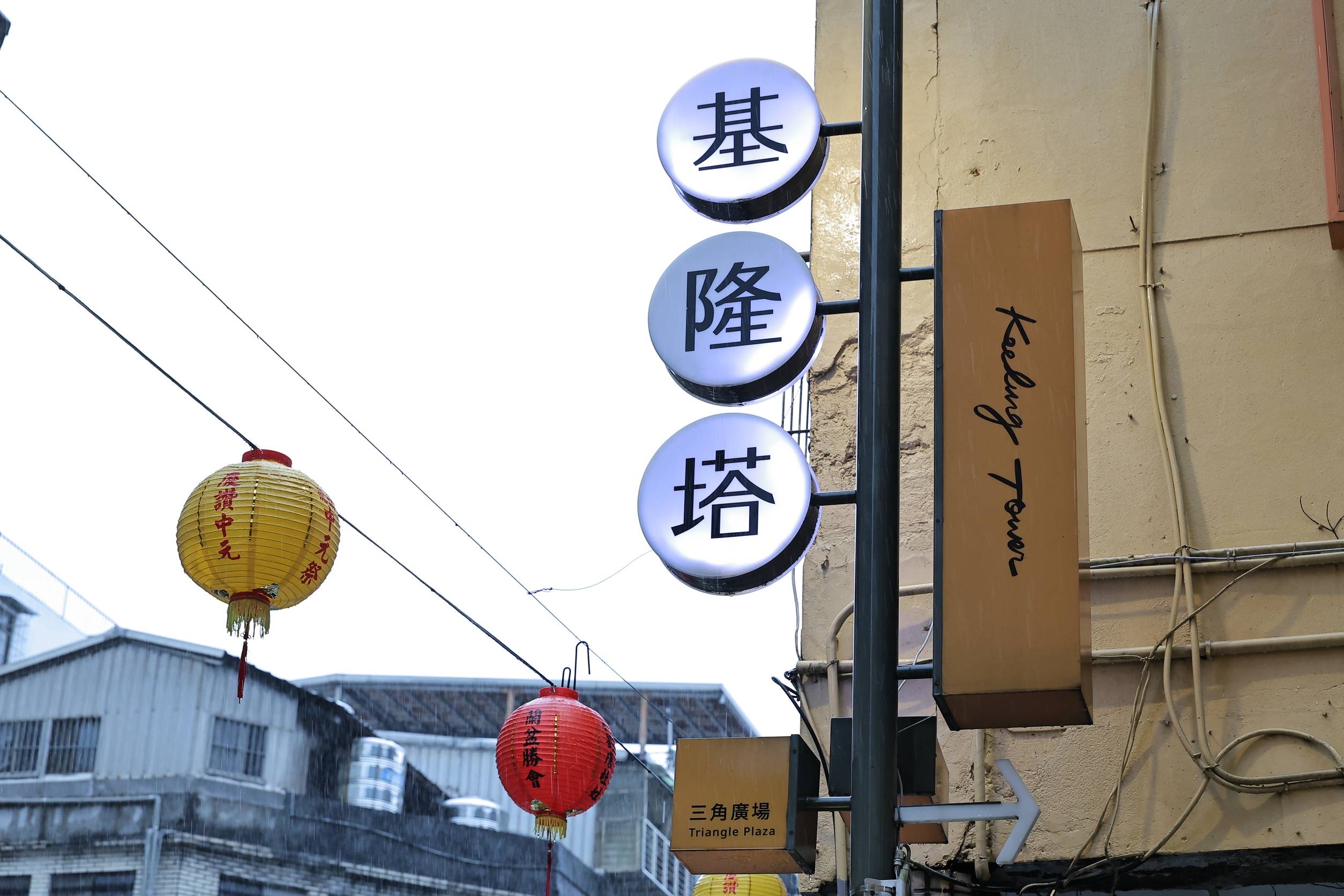 基隆塔盛大重開　聯手大稻埕「發琴吧」打造海港微醺之夜