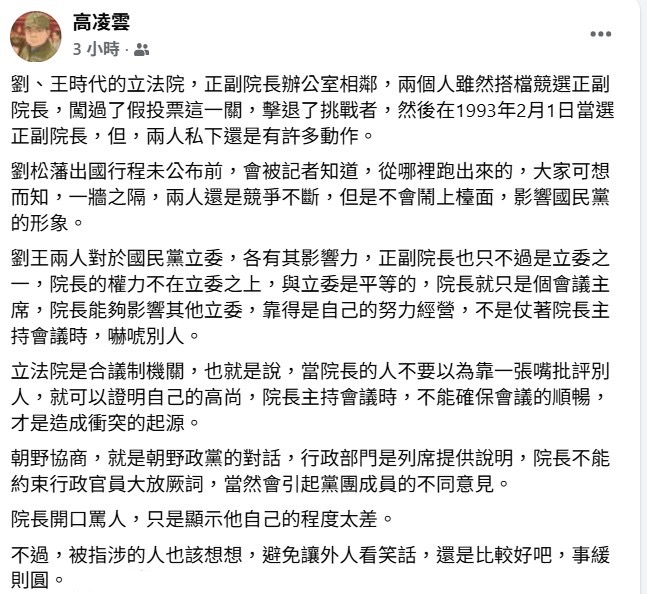 朝野協商再掀韓國瑜角色之爭　高凌雲憶劉王時代：院長靠協調不是靠嚇人