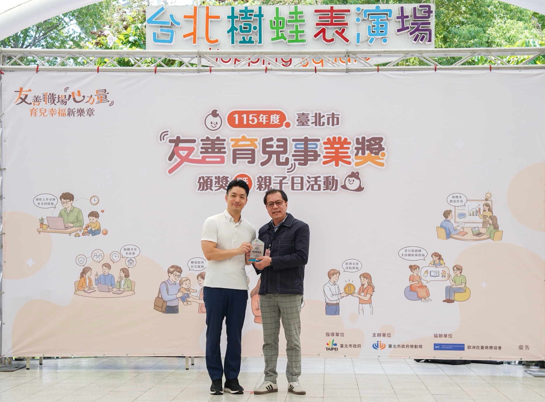連3年榮獲「友善育兒績優事業獎」　北農持續打造幸福孕育職場
