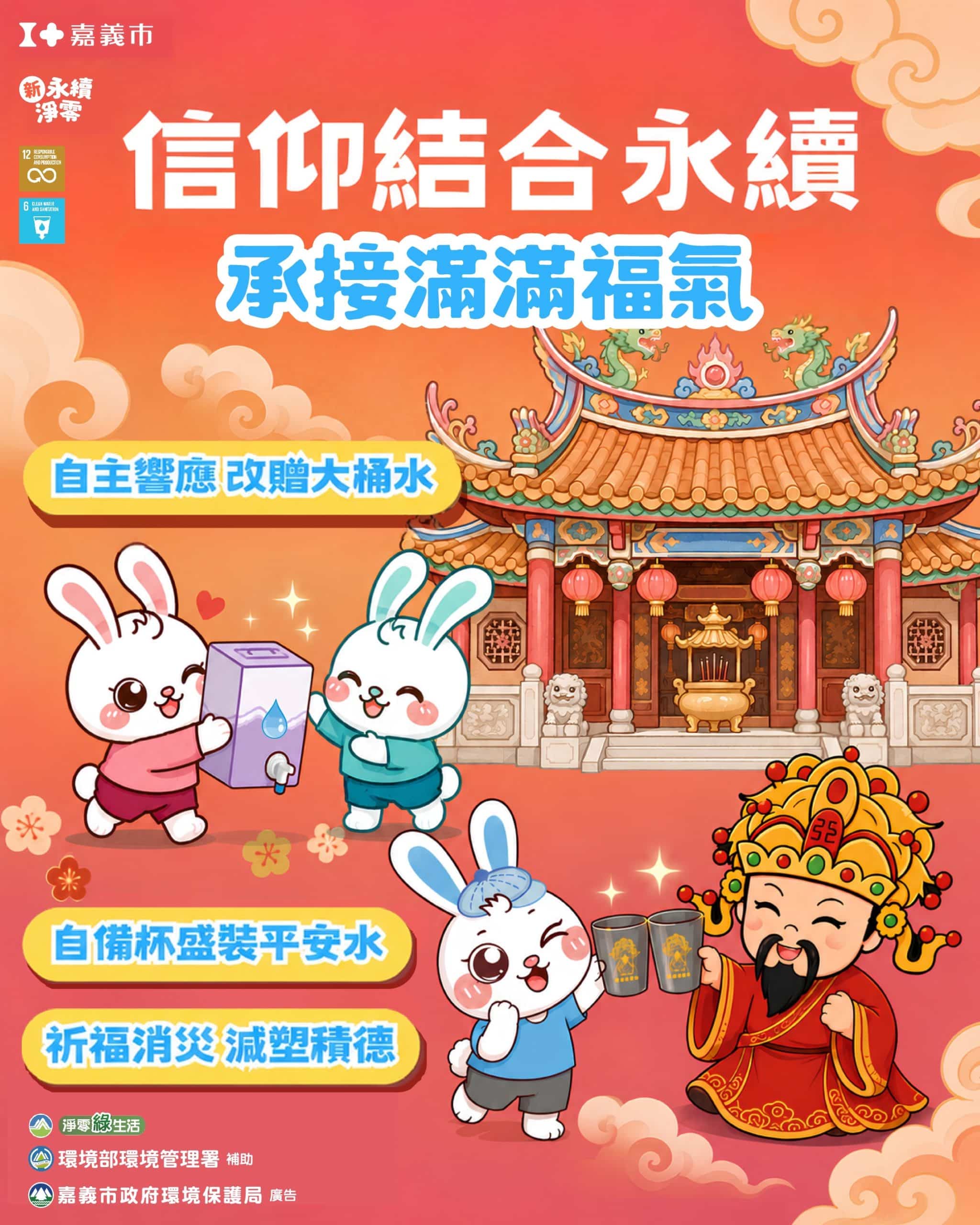 嘉義市推「綠色遶境」 祈福不忘愛地球自備環保杯