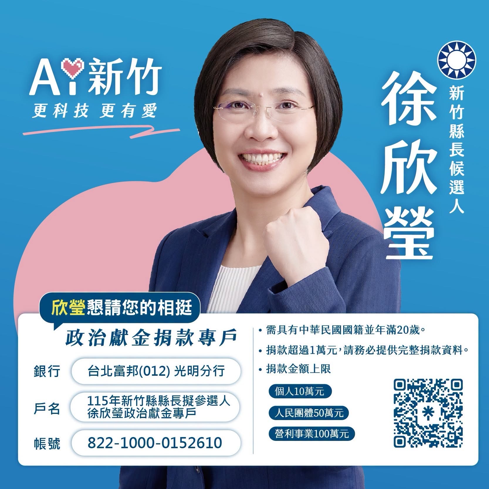 政治獻金專戶上線　徐欣瑩：沒有家族事業　盼滴水成涓與民眾同行