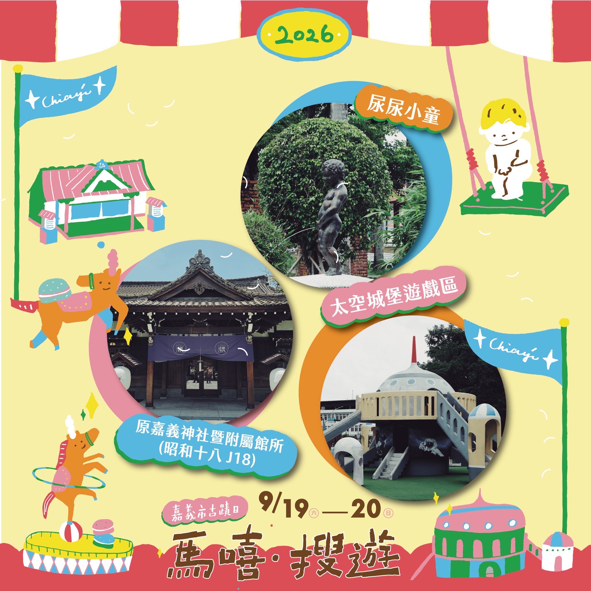 手刀要快！嘉義市古蹟日「馬嘻・搜遊」　9/1全活動報名開跑