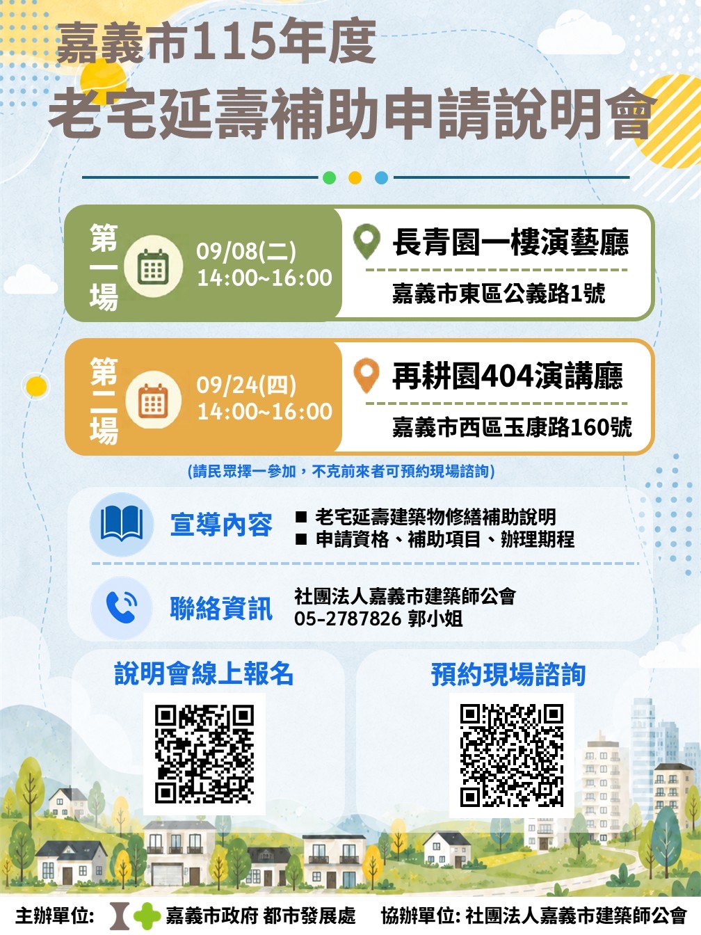 嘉義市老宅延壽計畫重磅開跑　首創「嘉屋」理念加分