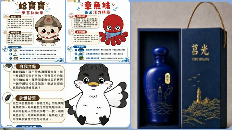 國旅補助馬祖莒光秋季加碼大放送 全新觀光IP萌寵帶您集盲盒