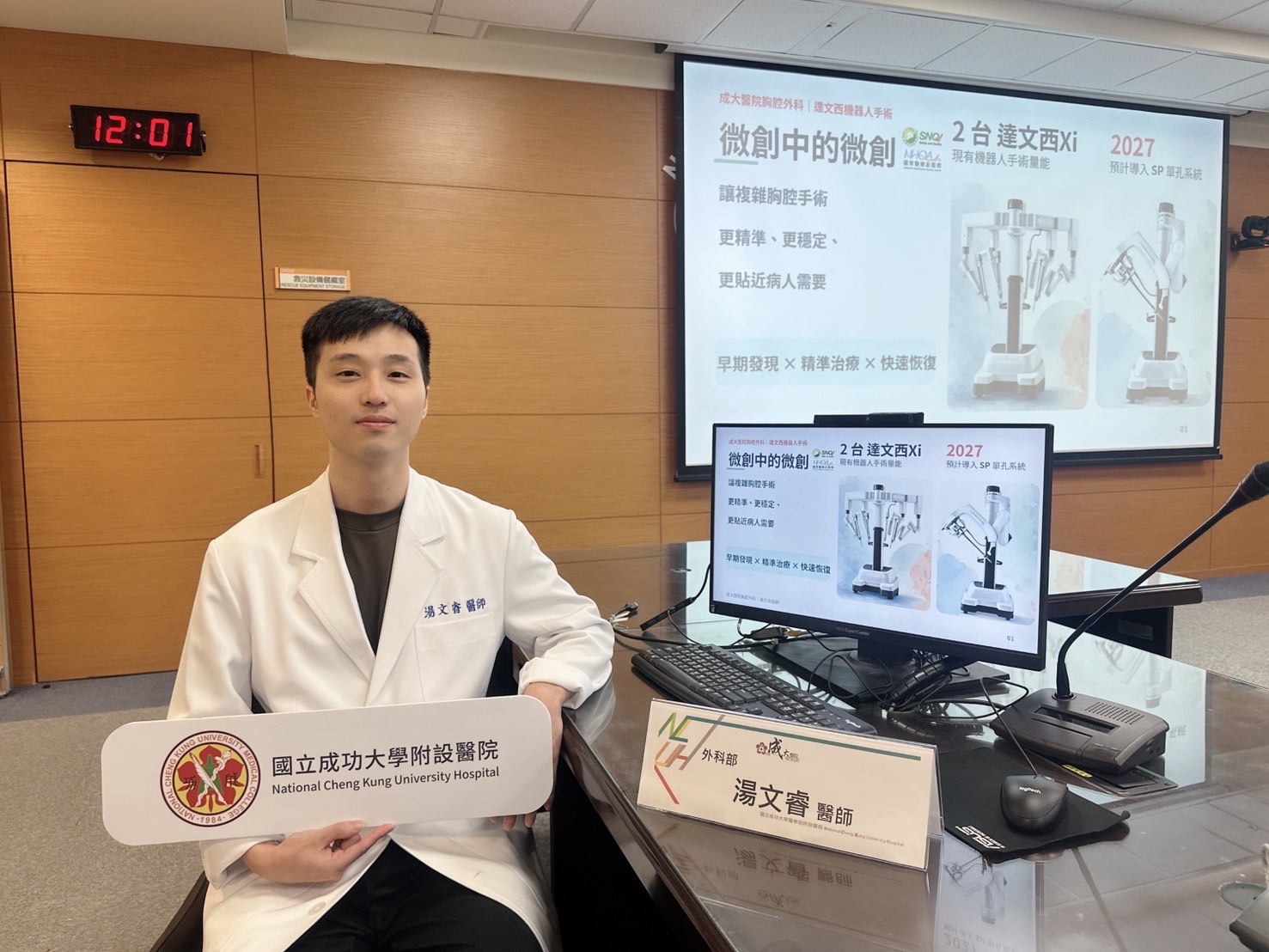 【微創中的微創】成大醫院持續拓展達文西機器人精準胸腔手術 【微創中的微創】成大醫院持續拓展達文西機器人精準胸腔手術