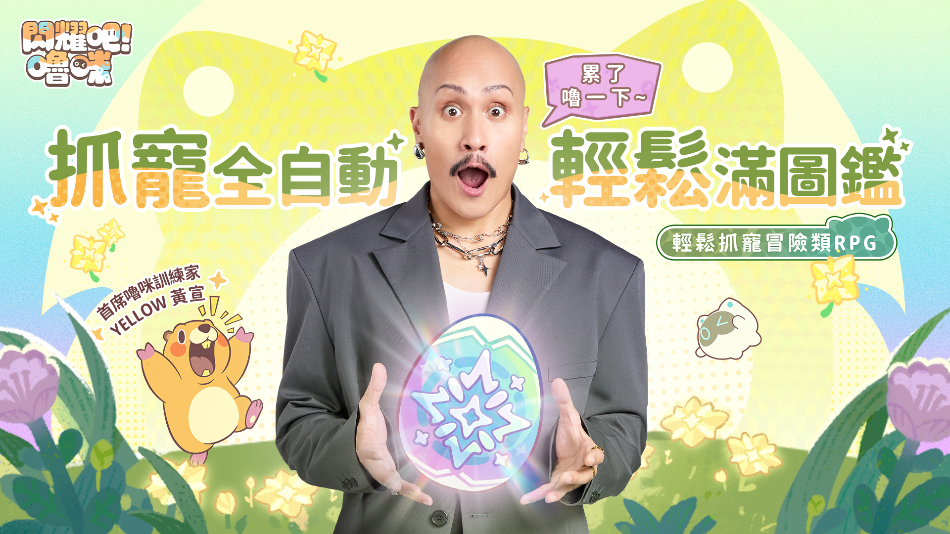 YELLOW 黃宣公開紓壓日常 在家躺著「每天嚕 照三餐嚕」