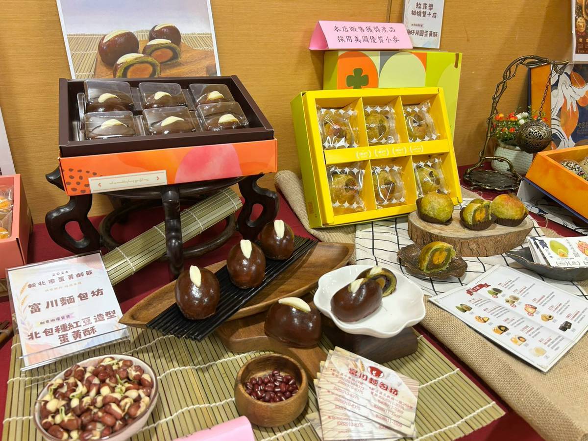 「2026新北市蛋黃酥節」獲獎名單出爐 傳承經典發揮創意 展現在地伴手禮魅力 「2026新北市蛋黃酥節」獲獎名單出爐 傳承經典發揮創意 展現在地伴手禮魅力