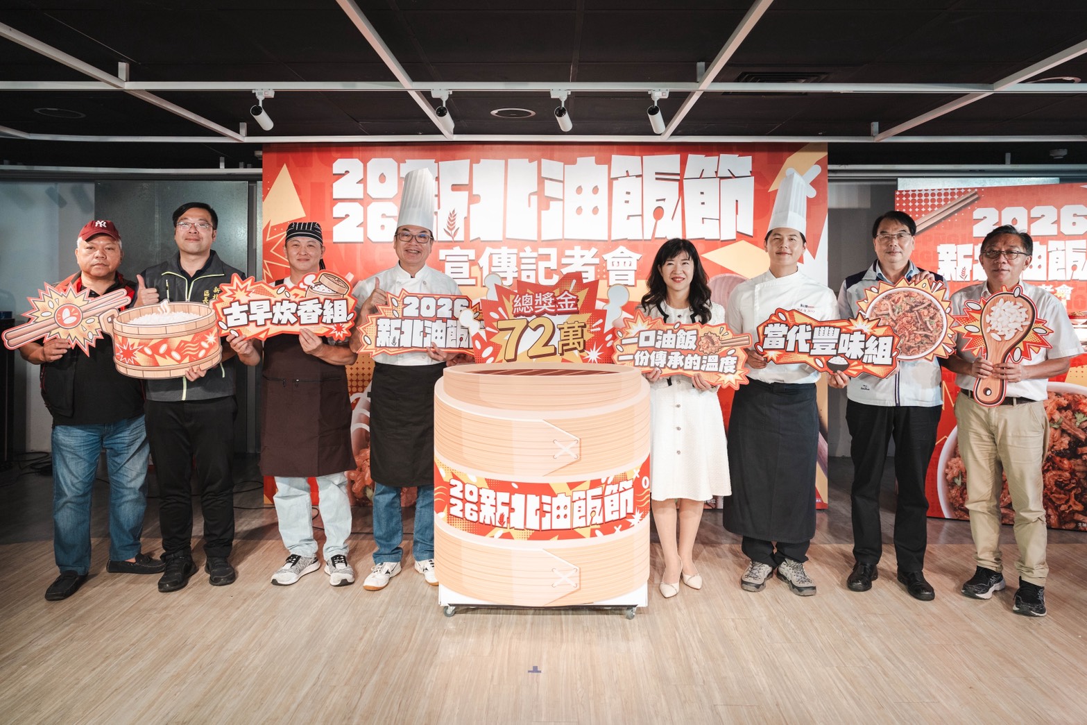 「2026新北油飯節」飄香登場　古早炊香、當代豐味雙組別同場競技　即起至10月16日受理報名 thumbnail