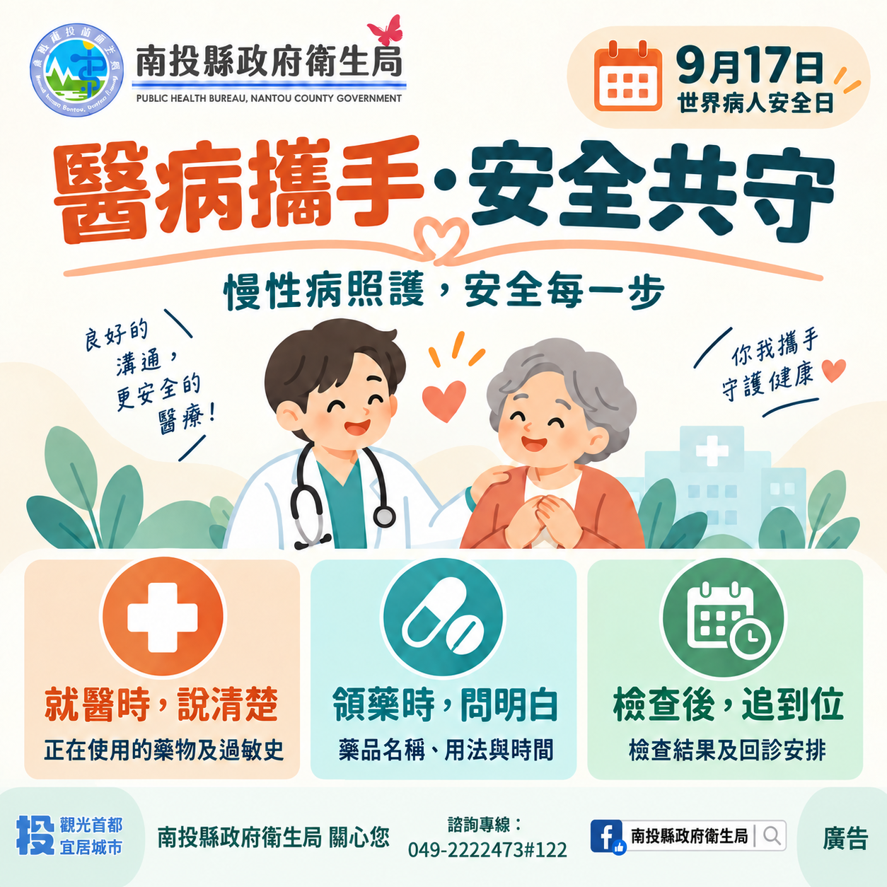 響應世界病人安全日　慢性病照護每一步都重要 thumbnail