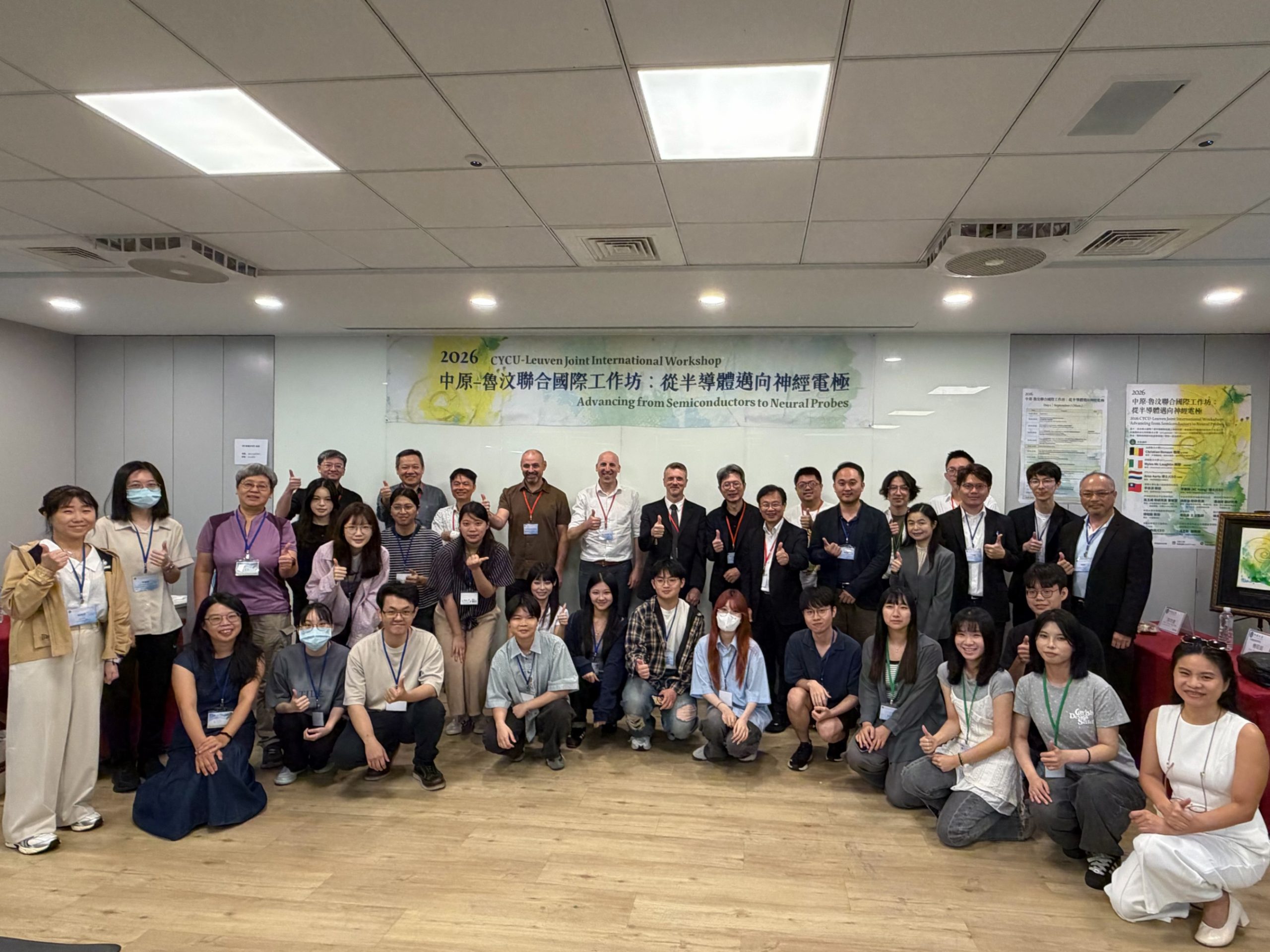 中原大學攜手魯汶大學舉辦首屆神經探針工作坊　跨域整合半導體與腦科技