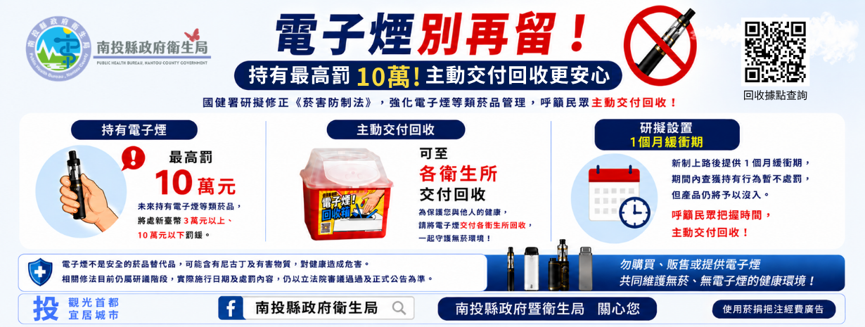 電子煙別再留！持有最高罰10萬　投縣衛生局籲主動交付回收避免受罰