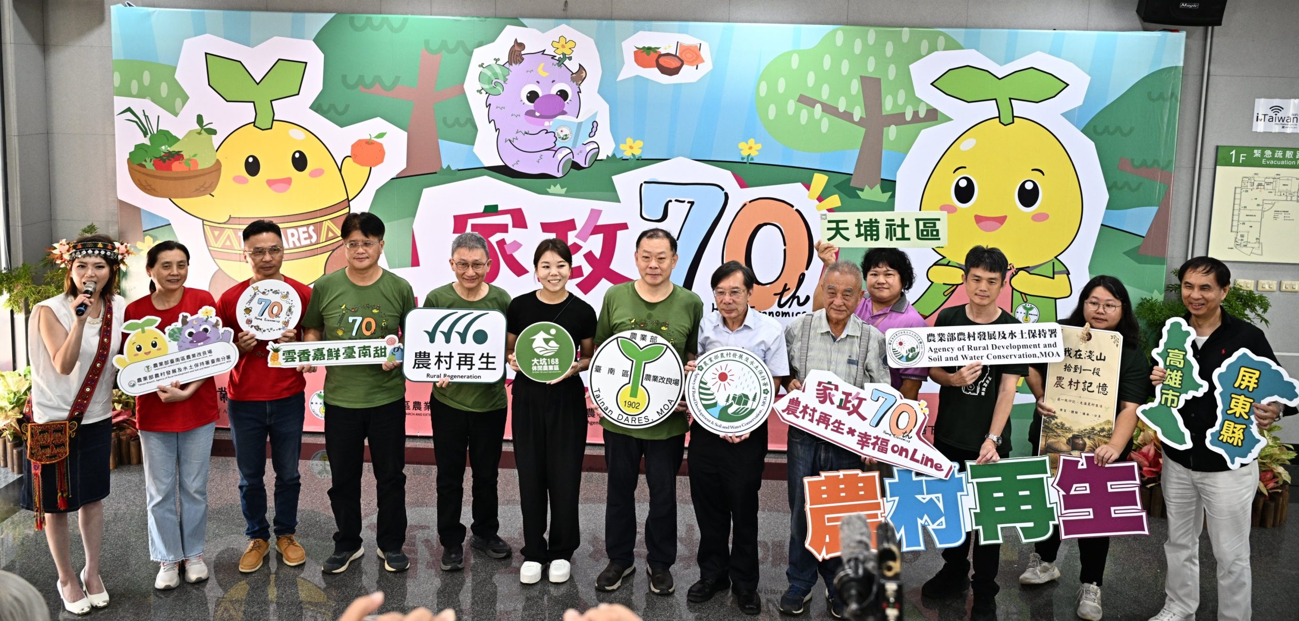 家政70攜手農村再生　9月12日相約奇美體驗農村新風貌