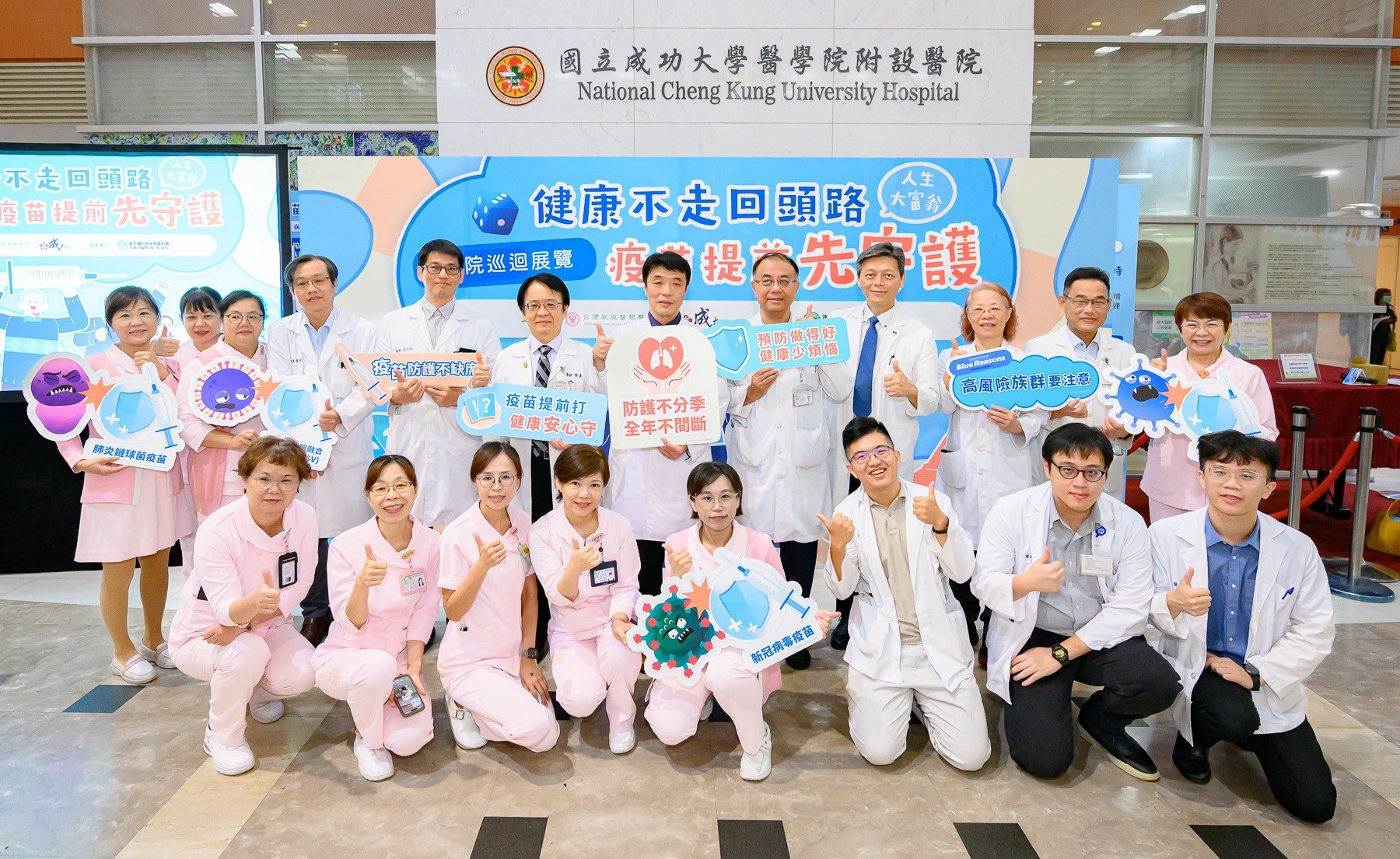 成大醫院攜手台灣家庭醫學醫學會舉辦「人生大富翁:健康不走回頭路,疫苗提前先守護」衛教展覽 成大醫院攜手台灣家庭醫學醫學會舉辦「人生大富翁:健康不走回頭路,疫苗提前先守護」衛教展覽