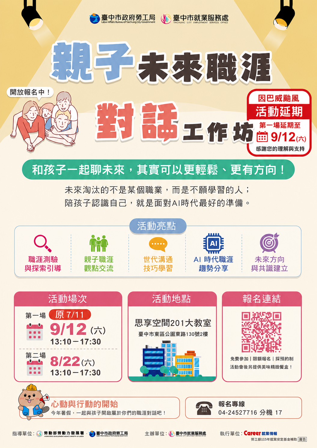 從認識自己開始找方向！　中市府勞工局邀親子對話、探索性向共築職涯藍圖