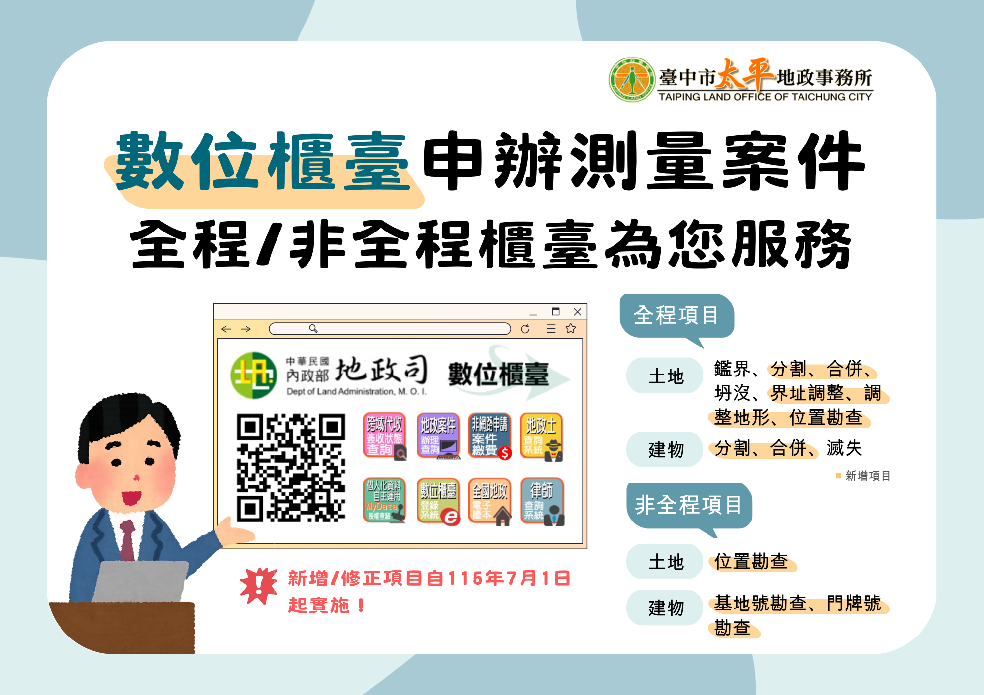 智慧地政免奔波！　中市太平地政推「到府教學」 助推數位櫃台新服務