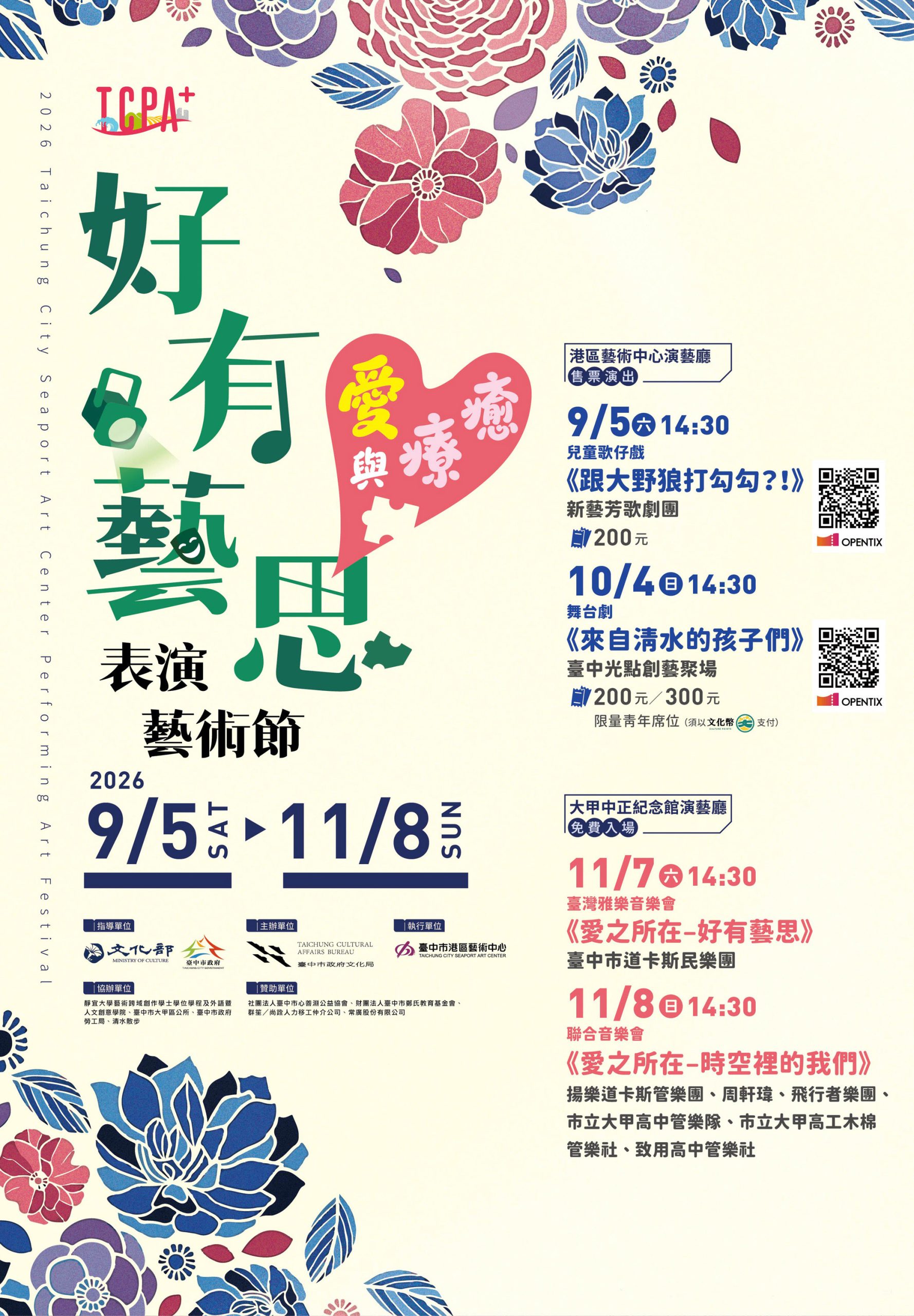 中市2026好有藝思表演藝術節「愛與療癒」　串聯海線故事 多元展演接力上演