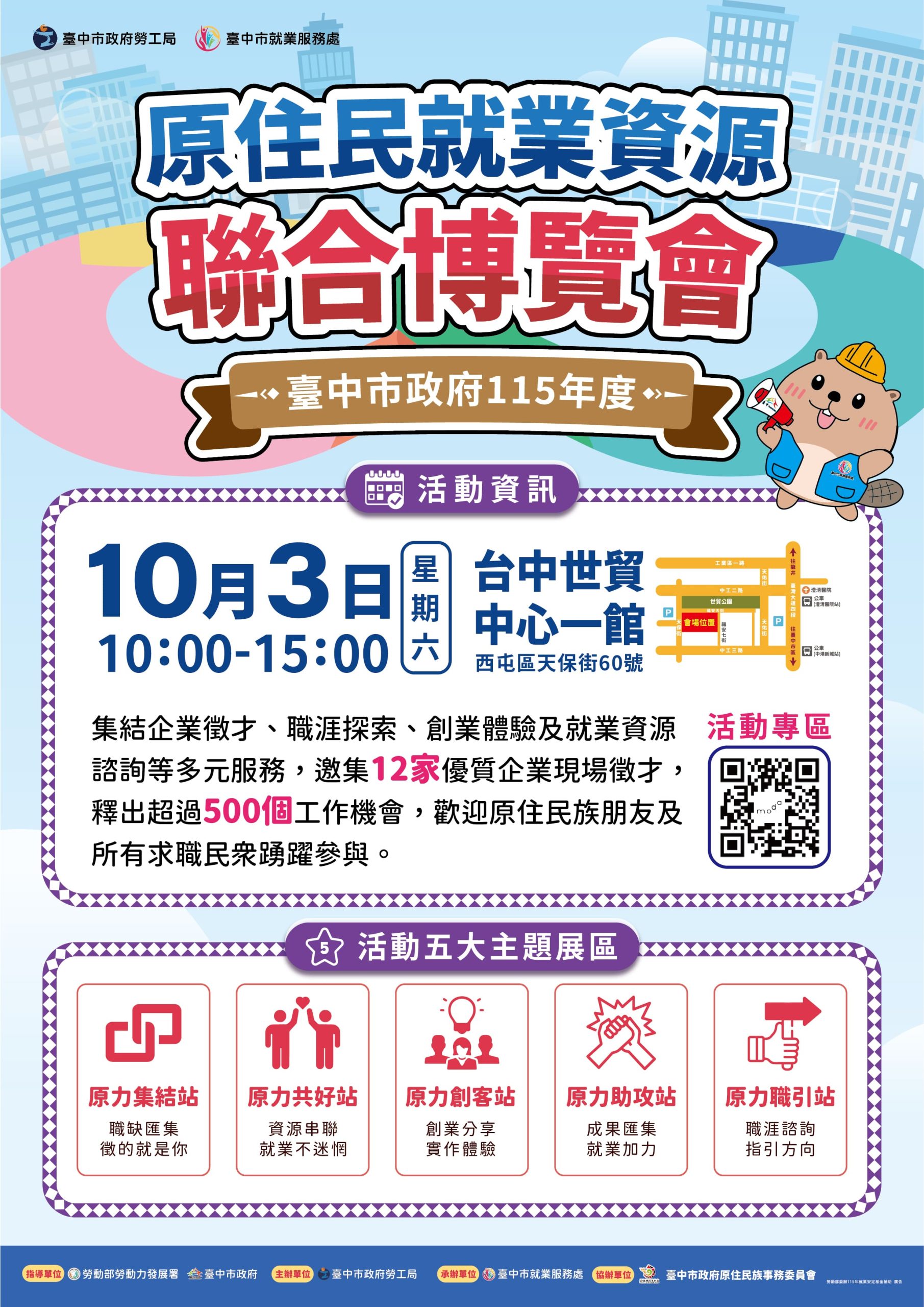 中市首辦原住民就業資源聯合博覽會10/3登場！　五大展區逾500職缺一次掌握