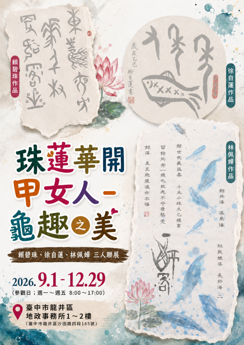 甲骨文字演繹 中市龍井地政再現千年墨韻 甲骨文字演繹 中市龍井地政再現千年墨韻