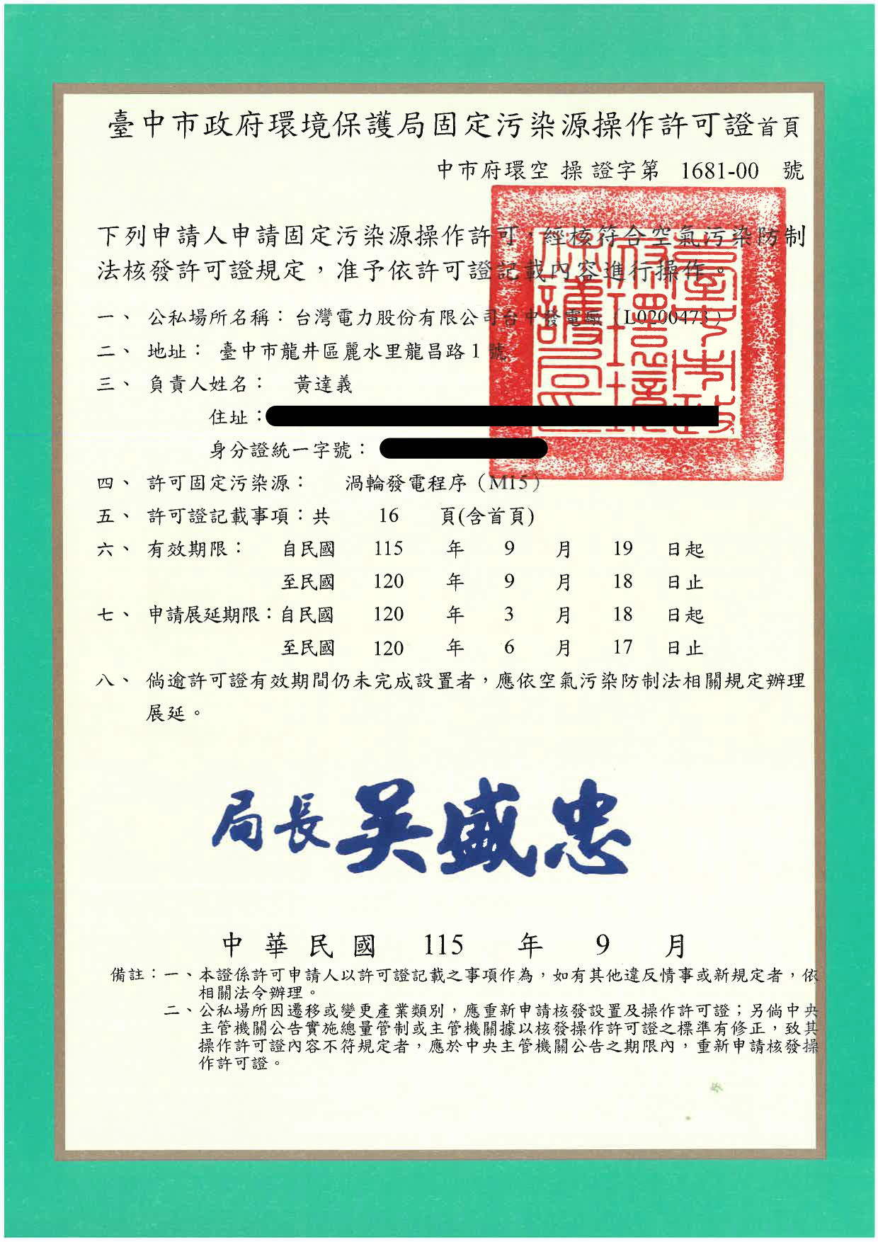 盧市長「說到做到」！　中市府今收到中央拆煤公文 同日火速核發中火燃氣機組操作許可