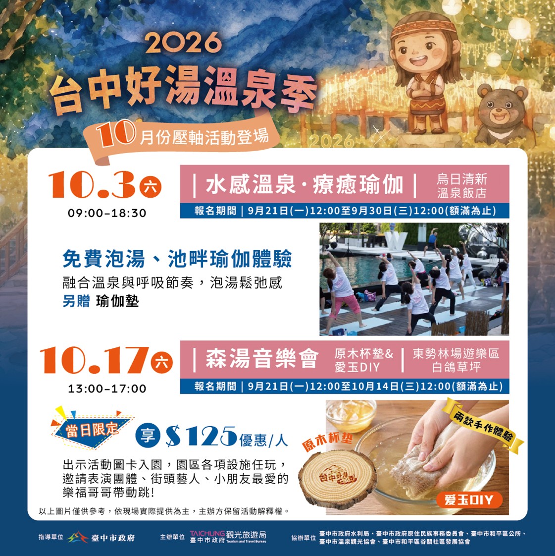 2026台中好湯溫泉　谷關熱鬧登場 遊好湯享優惠再抽名古屋機票