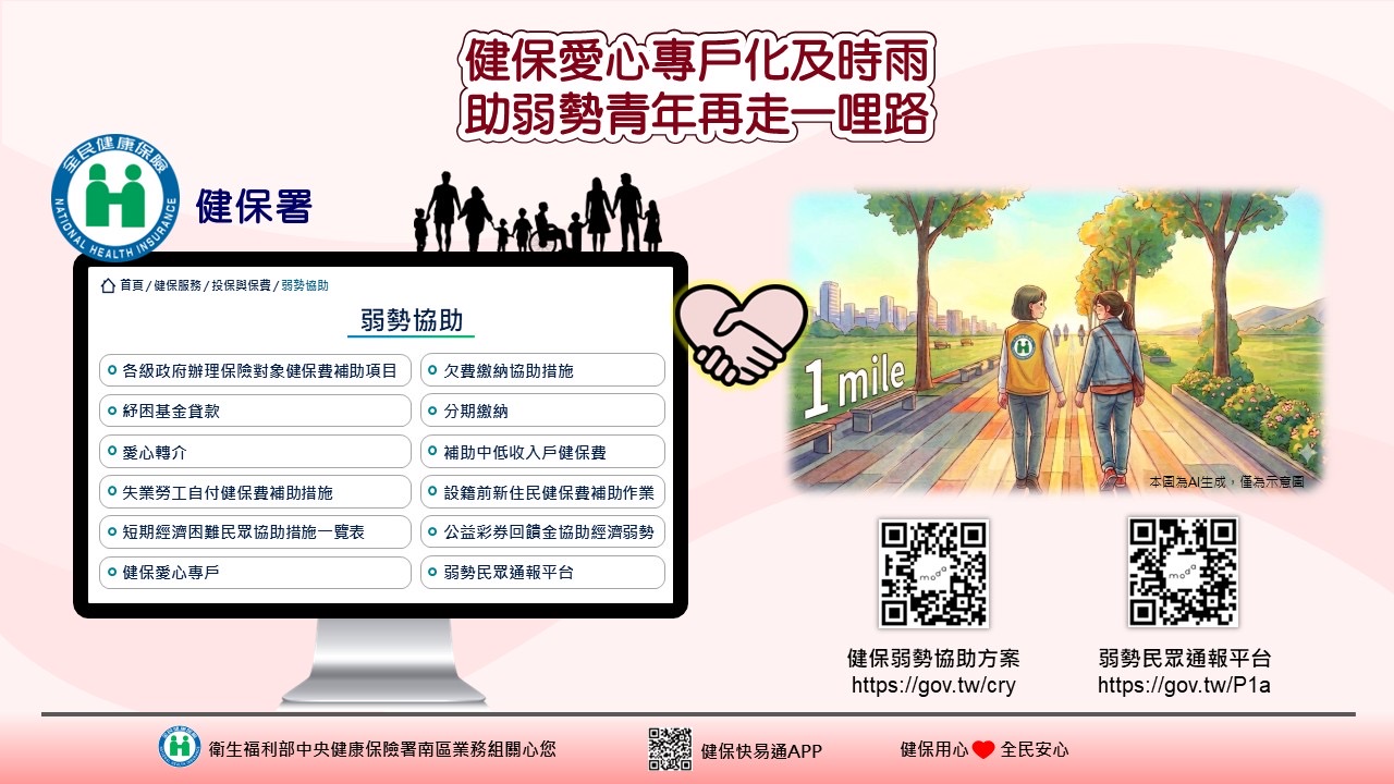 健保愛心專戶化及時雨 陪伴弱勢青年再走一哩路
