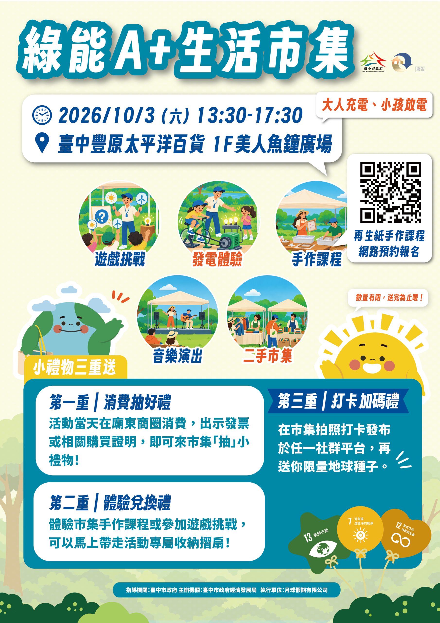 在城市角落遇見美好！　中市「綠能A+生活市集」10/3邀您參與綠能新體驗