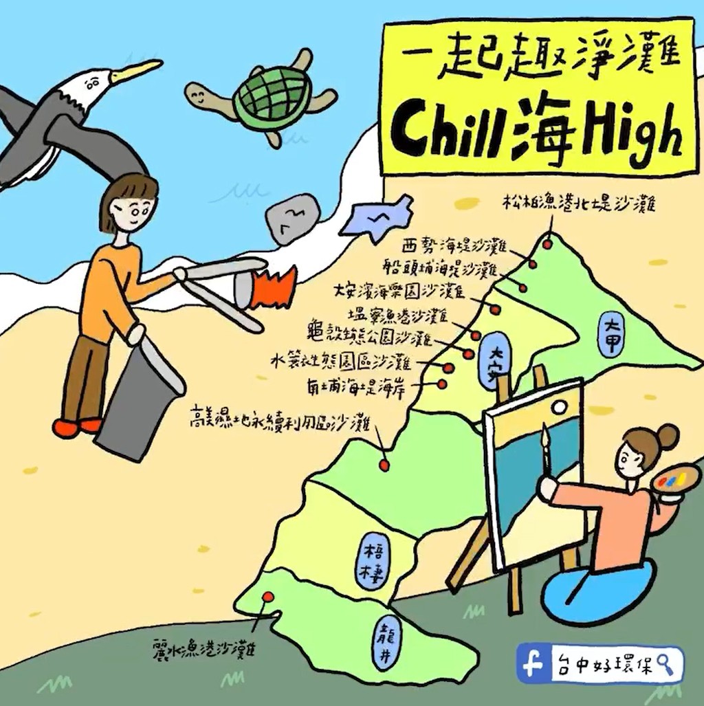 去海邊散步順手做環保！　中市環保局推「淨灘合作社」 首波2處據點啟動
